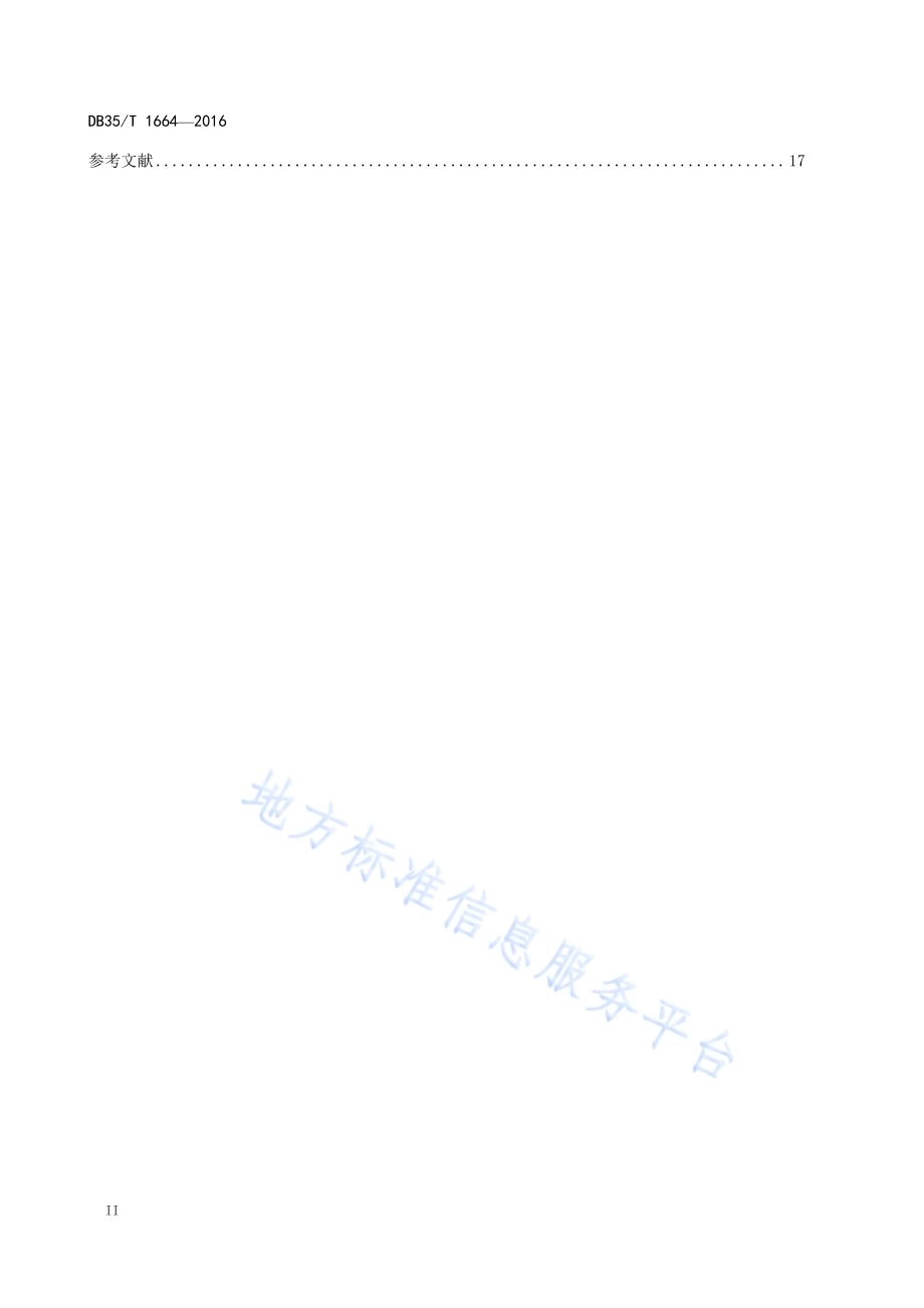 商场保洁服务规范DB35／T 1664-2017.pdf_第4页