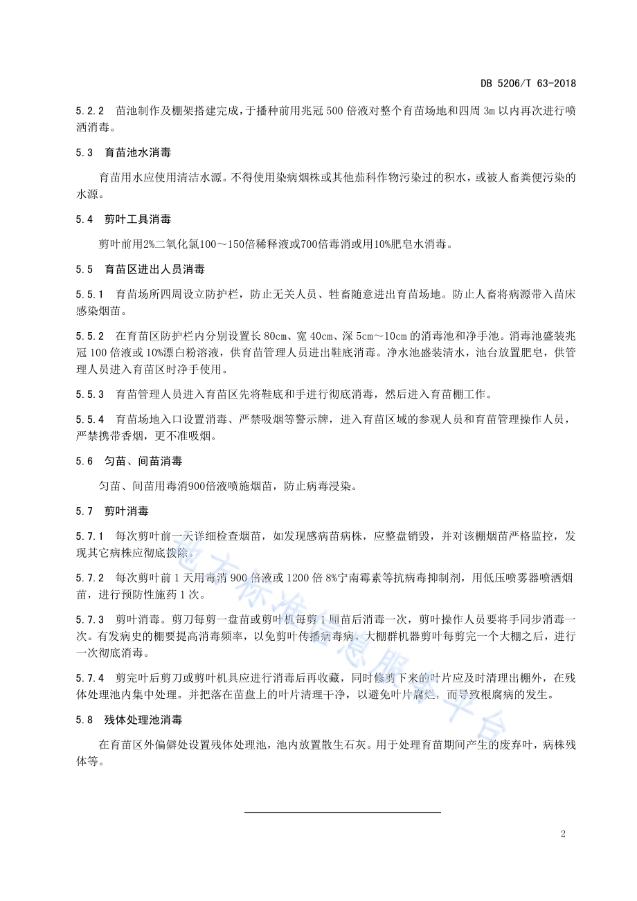 烤烟漂浮育苗消毒防病技术规程DB5206／T63-2018.pdf_第4页