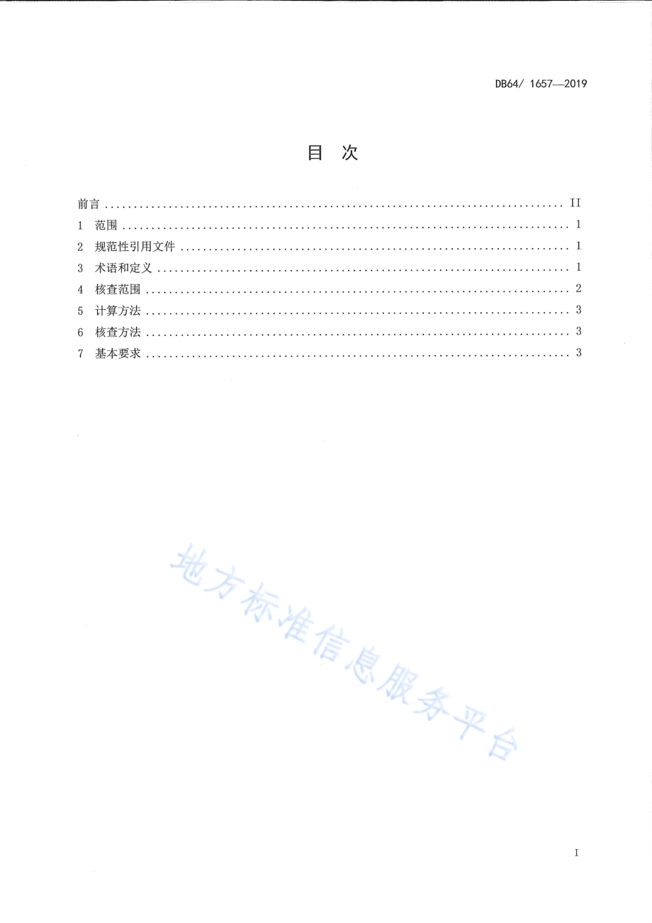同一法人企业不同地区水泥规模能耗核查方法DB64／T 1657-2019.pdf_第2页