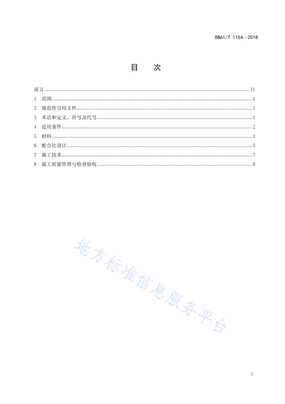 沥青路面微表处设计与施工技术规范DB61／T 1154-2018.pdf_第3页