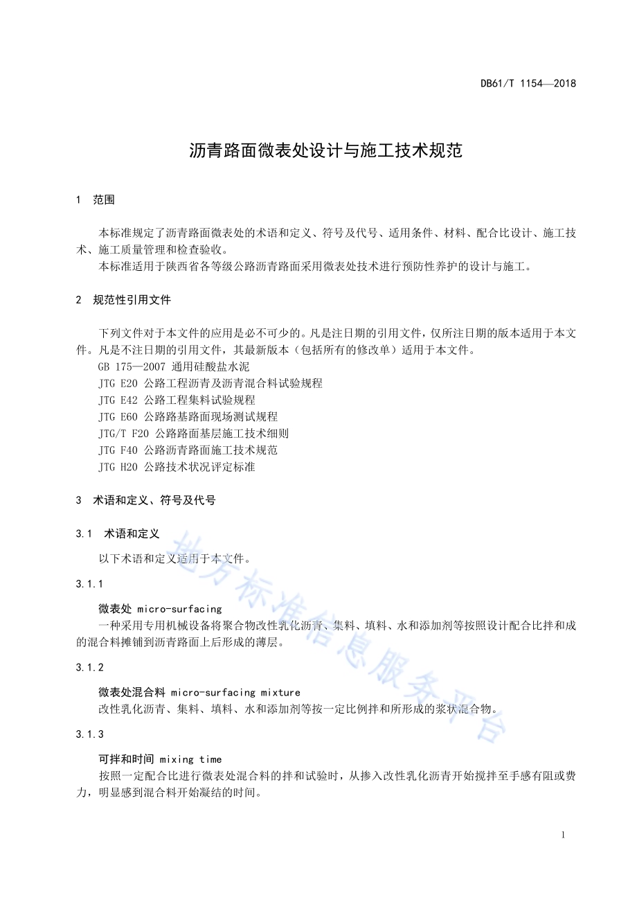 沥青路面微表处设计与施工技术规范DB61／T 1154-2018.pdf_第5页