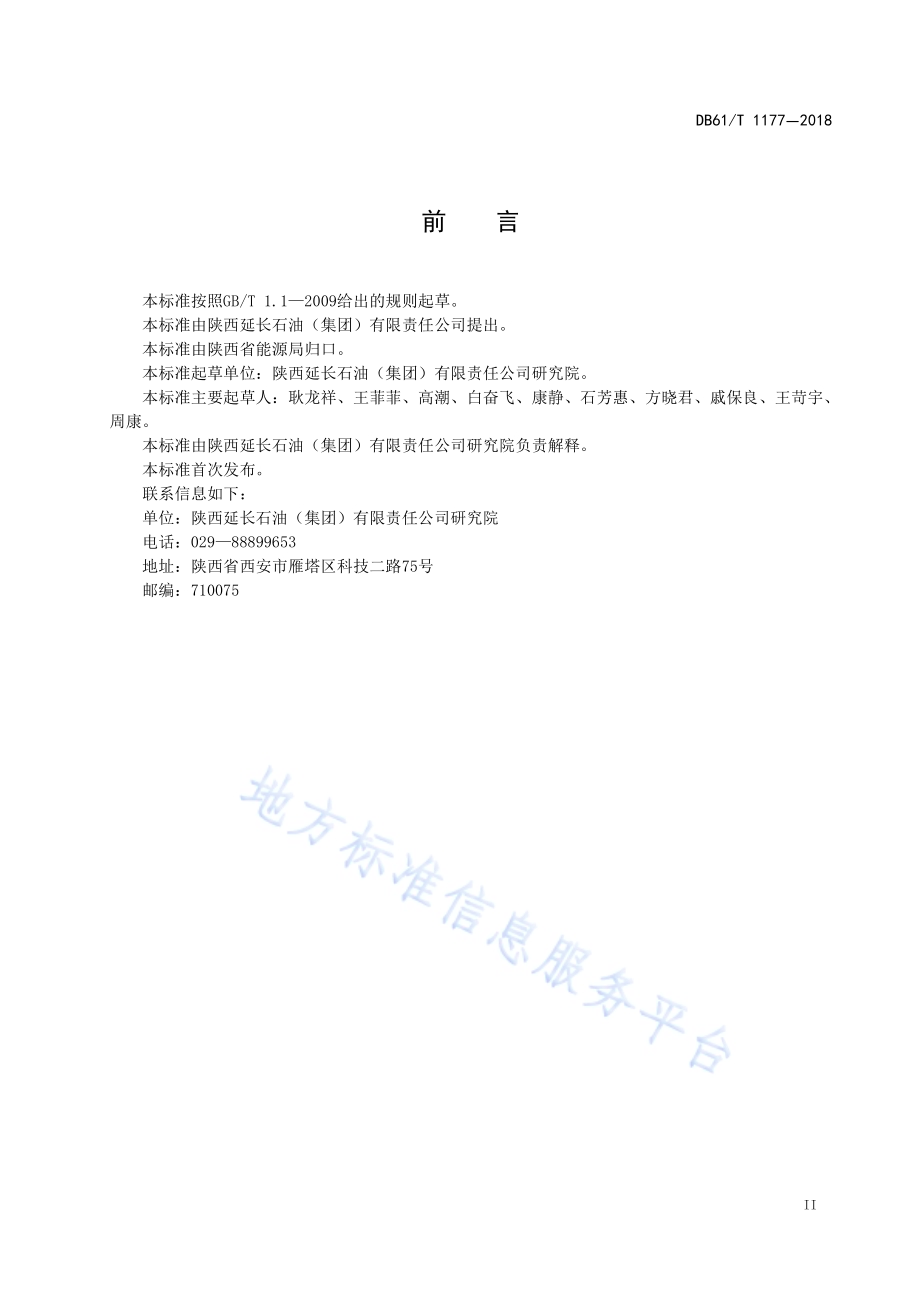 低渗-特低渗砂岩油（气）层有效厚度解释技术要求DB61／T 1177-2018.pdf_第3页