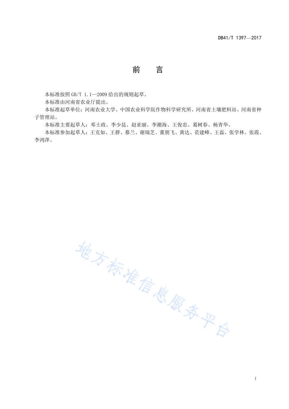 玉米全程机械化栽培技术规程DB41／T 1397-2017.pdf_第2页