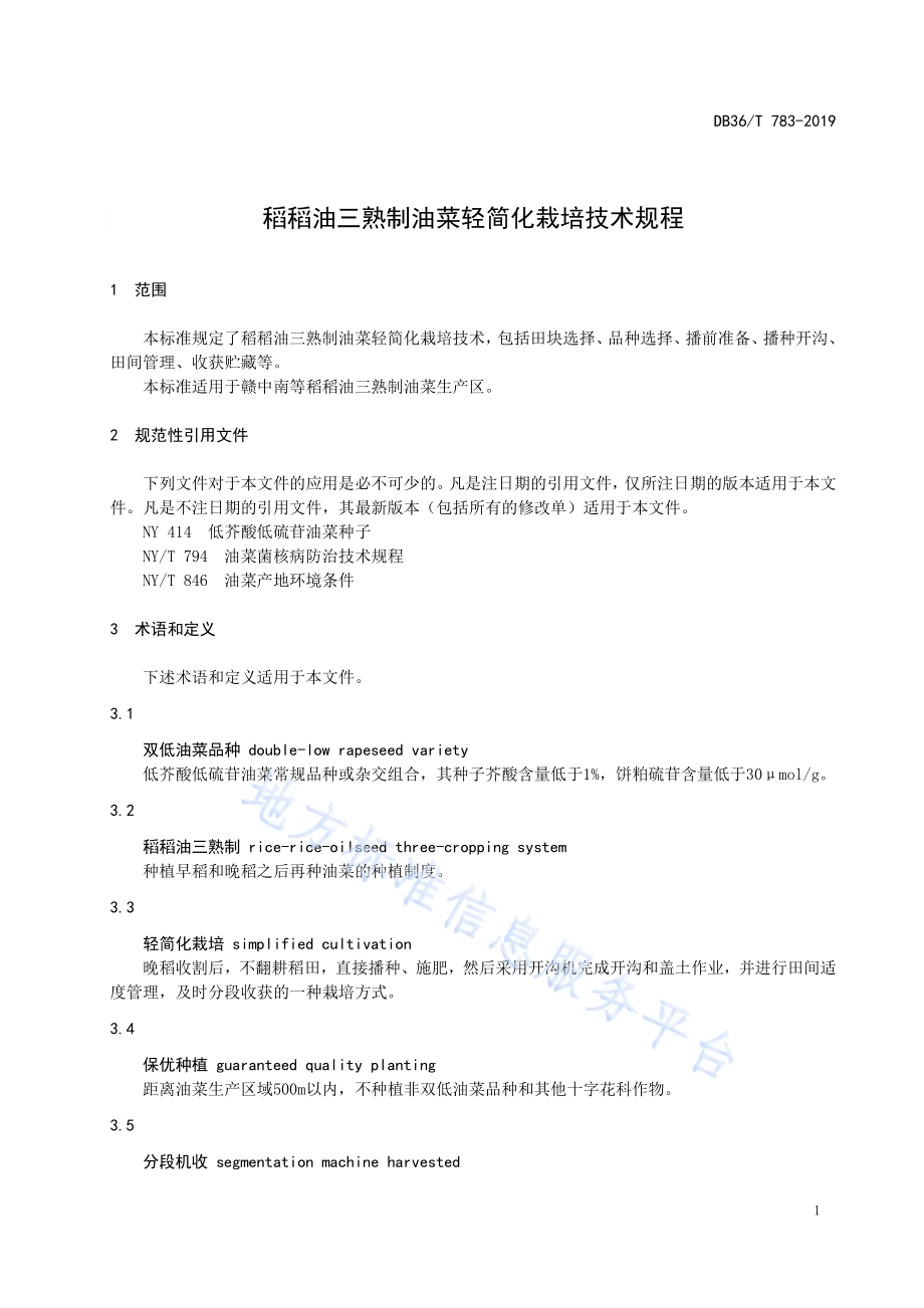 稻稻油三熟制油菜轻简化栽培技术规程DB36／T 783-2019.pdf_第5页