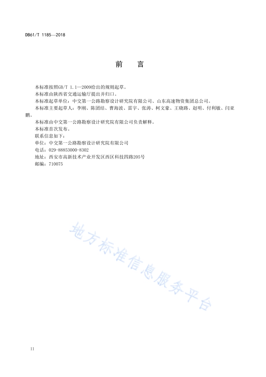 岩改性沥青路面施工技术规范DB61／T 1185-2018.pdf_第4页
