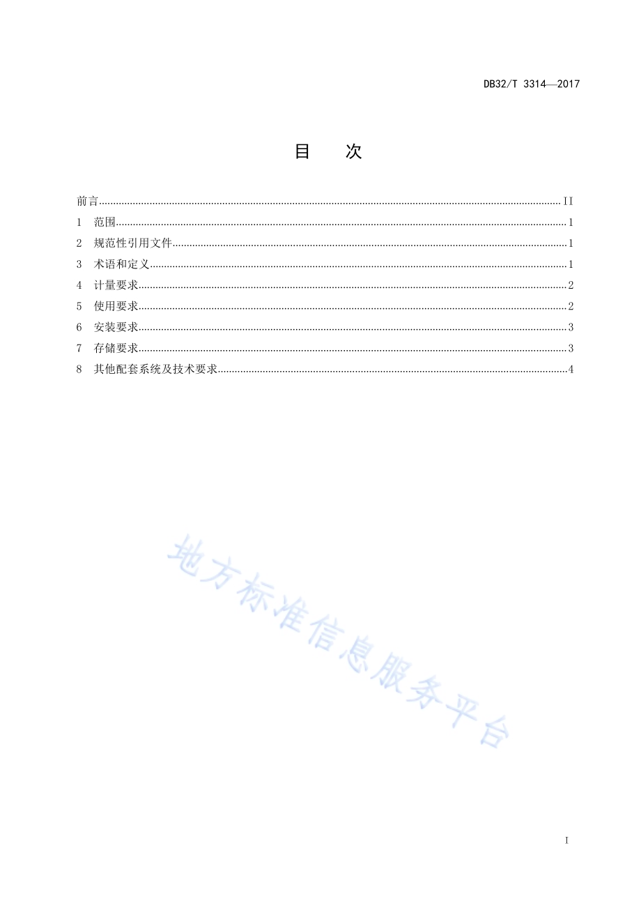 公路运输车辆动态称重系统技术规范DB32／T 3314-2017.pdf_第2页