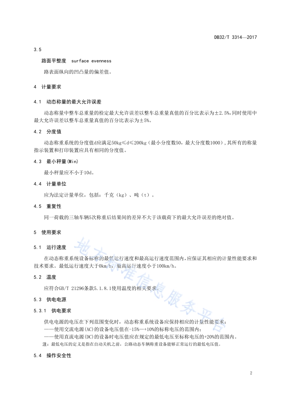 公路运输车辆动态称重系统技术规范DB32／T 3314-2017.pdf_第5页