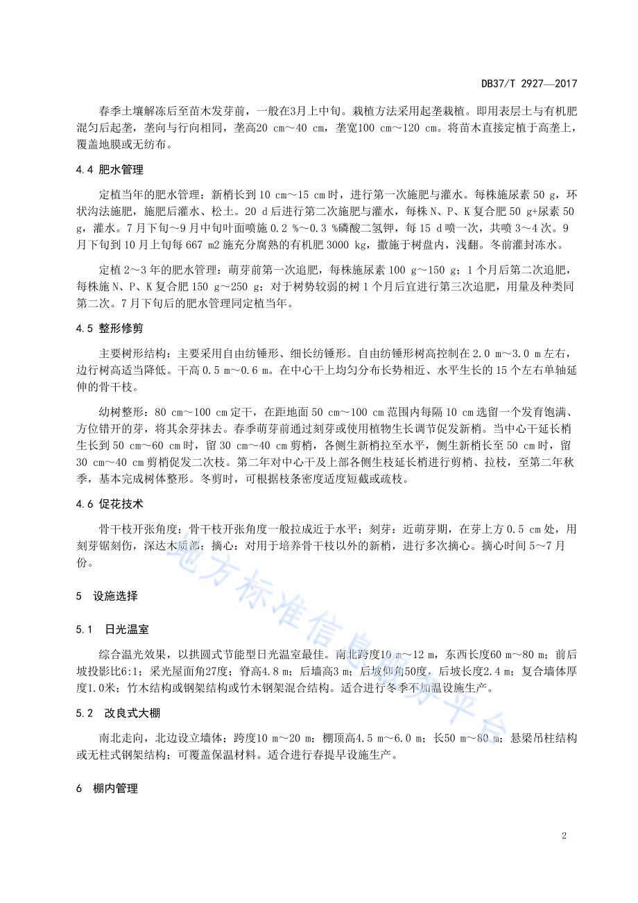 设施甜樱桃栽培技术规程DB37／T 2927-2017.pdf_第4页