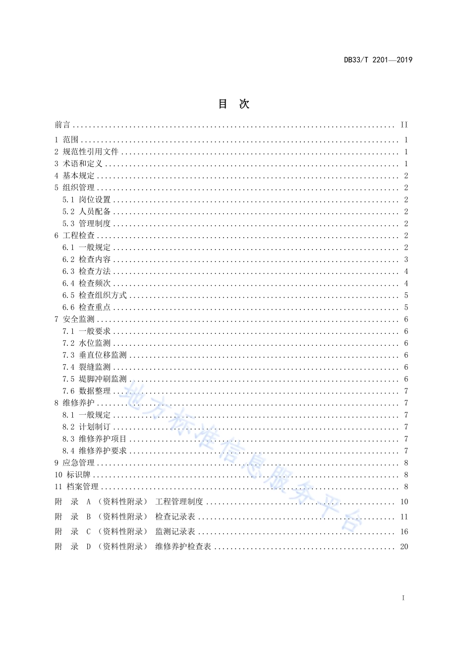 堤防工程管理规程DB33／T 2201-2019.pdf_第2页