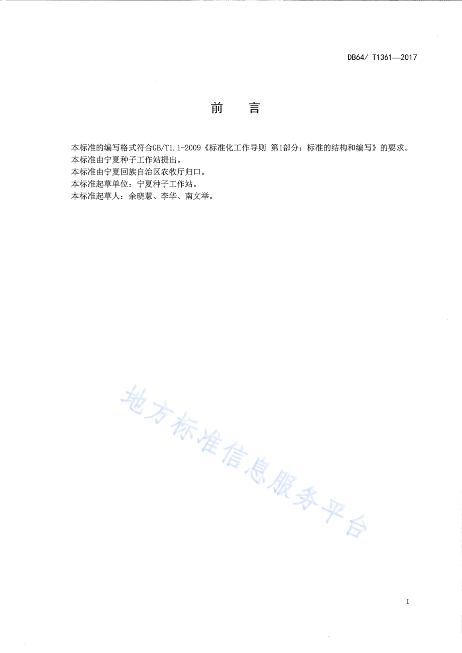 玉米品种 宁单26号DB64／T 1361-2017.pdf_第3页