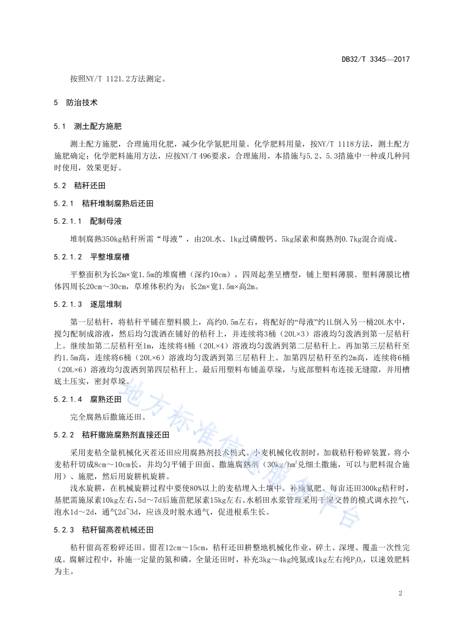 气候过渡地带土壤酸化防治技术规范DB32／T 3345-2017.pdf_第4页