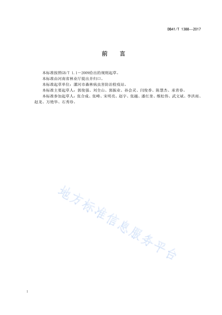 白蛾周氏啮小蜂防治杨树舟蛾类害虫技术规程DB41／T 1388-2017.pdf_第2页