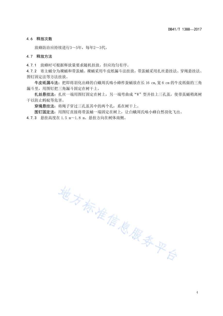 白蛾周氏啮小蜂防治杨树舟蛾类害虫技术规程DB41／T 1388-2017.pdf_第5页