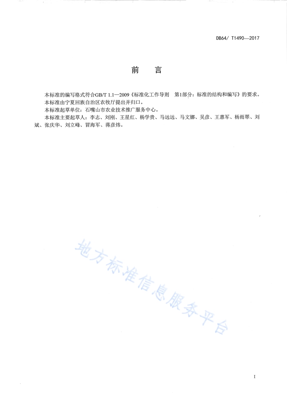 日光温室早春茬辣椒平茬栽培技术规程DB64／T 1490-2017.pdf_第3页