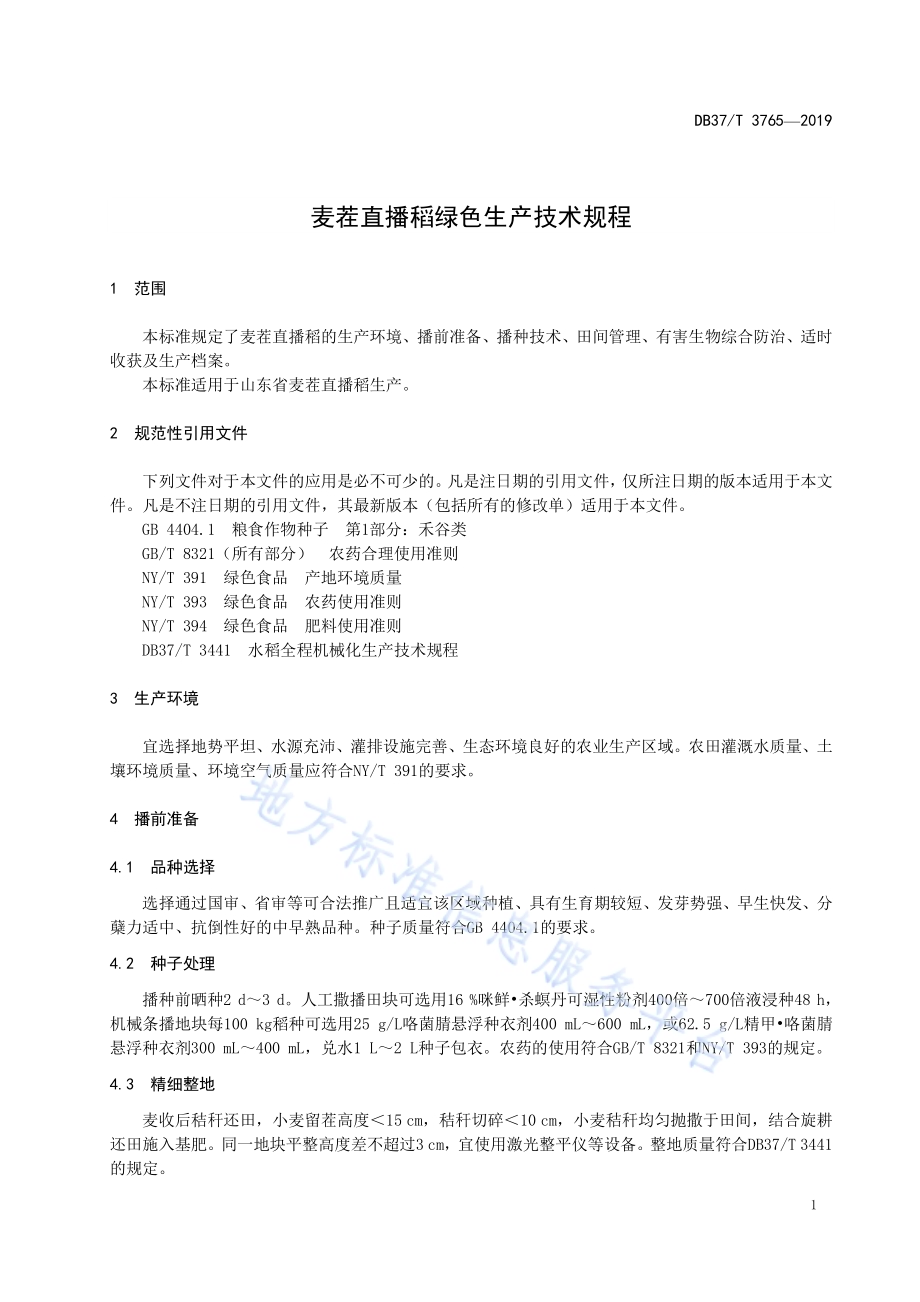 麦茬直播稻绿色生产技术规程DB37／T 3765-2019.pdf_第4页