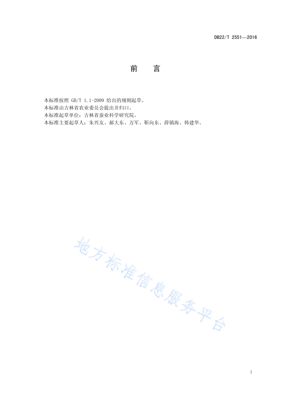 柞蚕品种 吉青DB22／T 2551-2016.pdf_第3页