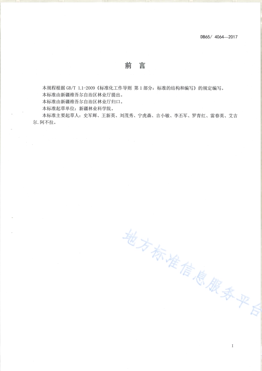 荒漠林生态系统服务功能评价规范DB65／T 4064-2017.pdf_第2页
