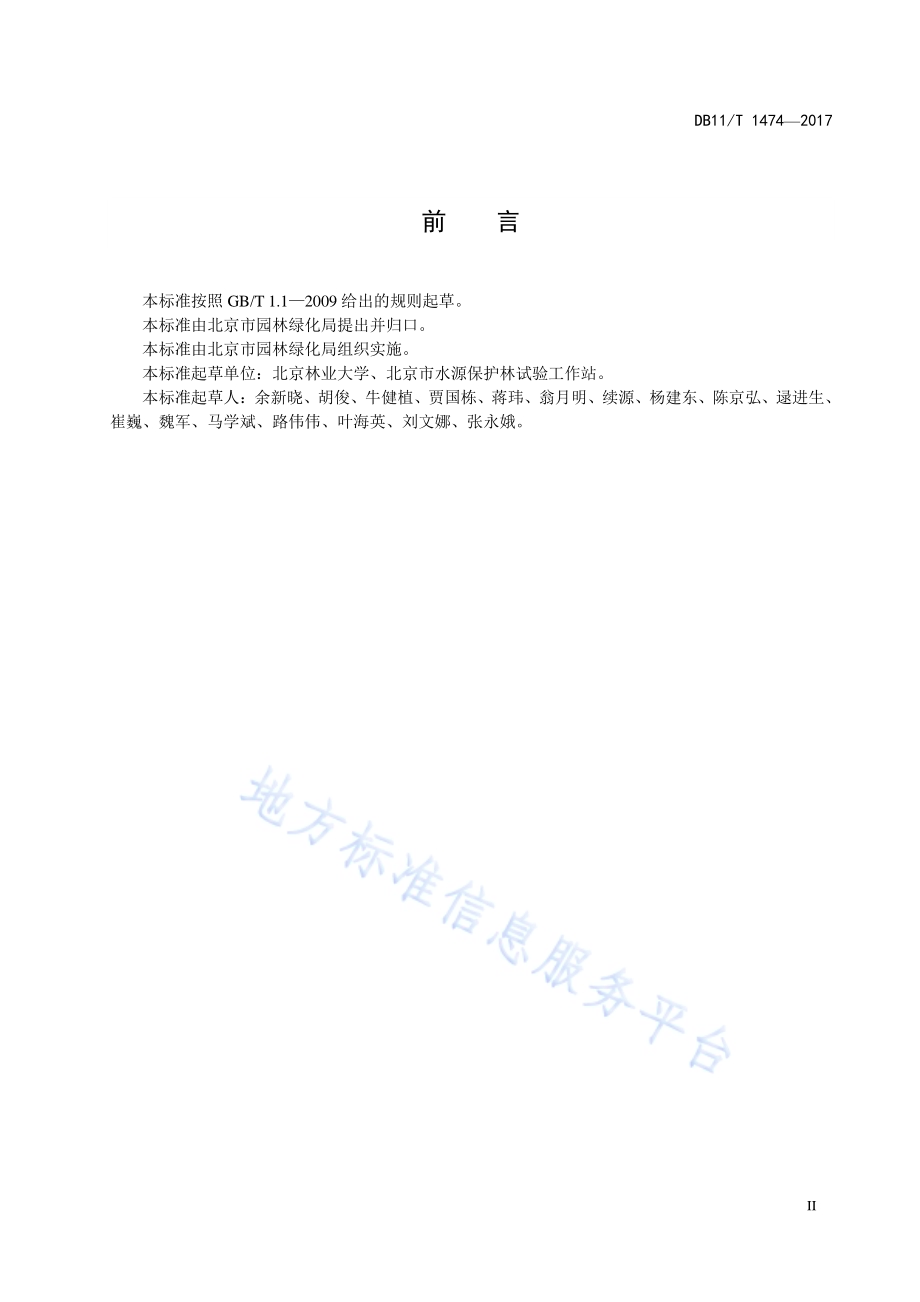 水源保护林改造技术规程DB11／T 1474-2017.pdf_第4页