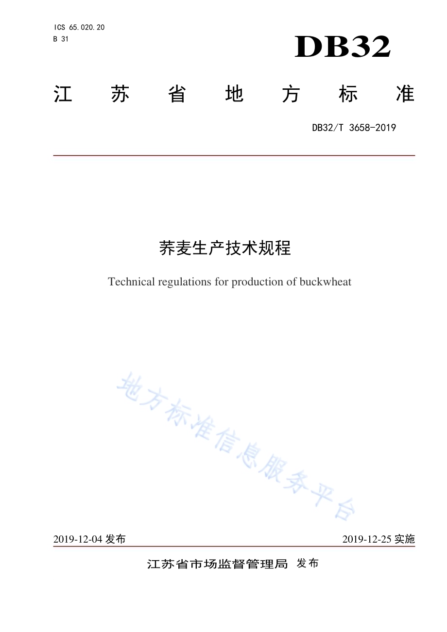 荞麦生产技术规程DB32／T 3658-2019.pdf_第1页