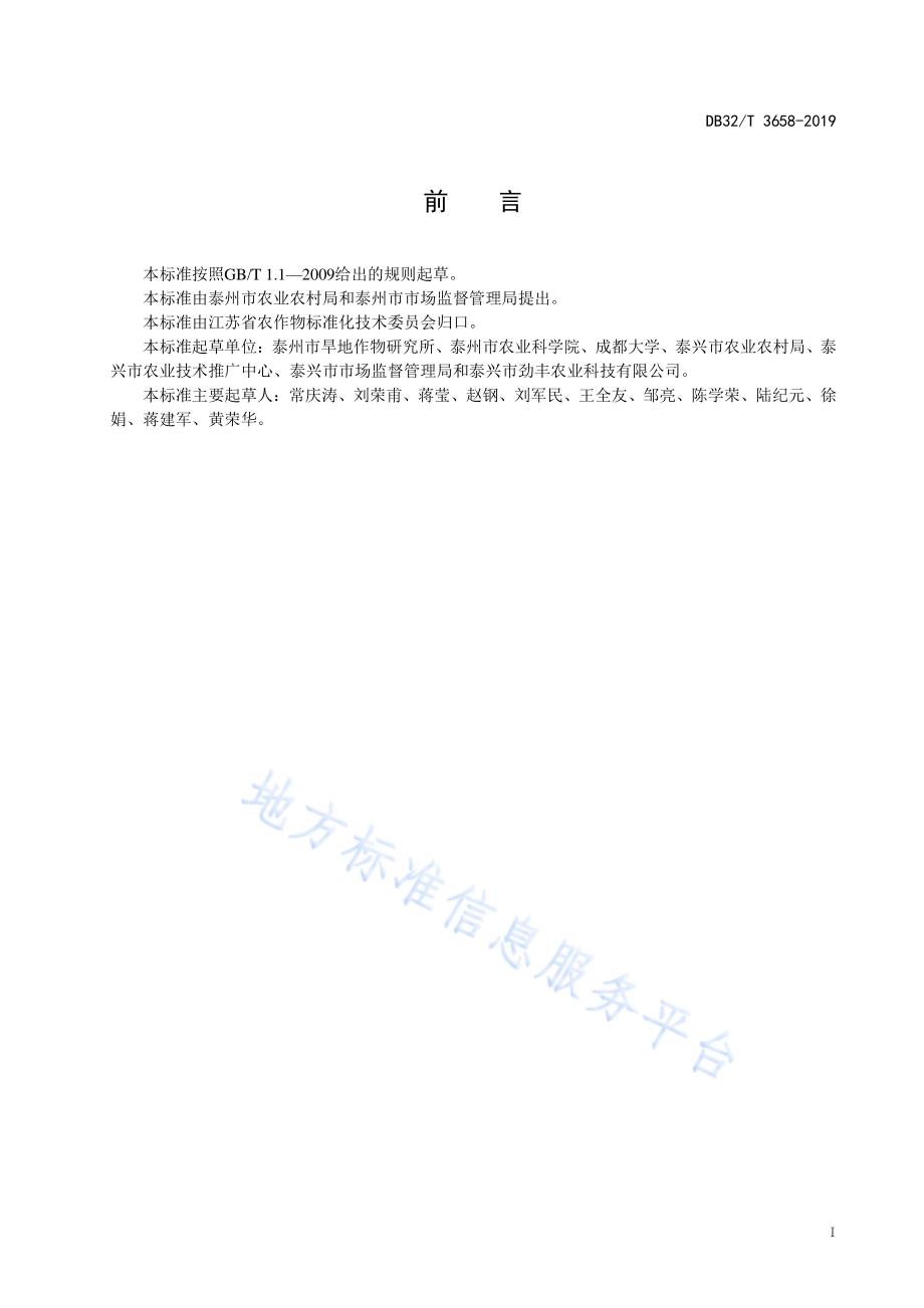 荞麦生产技术规程DB32／T 3658-2019.pdf_第2页