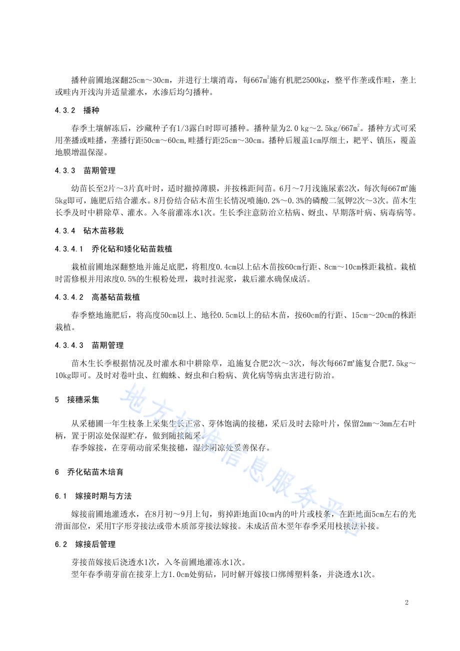 塞外红苹果育苗技术规程DB15／T 1266-2017.pdf_第4页