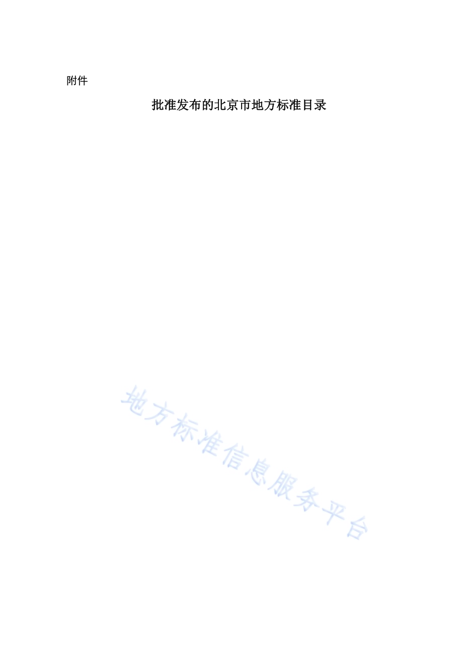 地下管线信息管理技术规程DB11／T 1453-2017.pdf_第5页