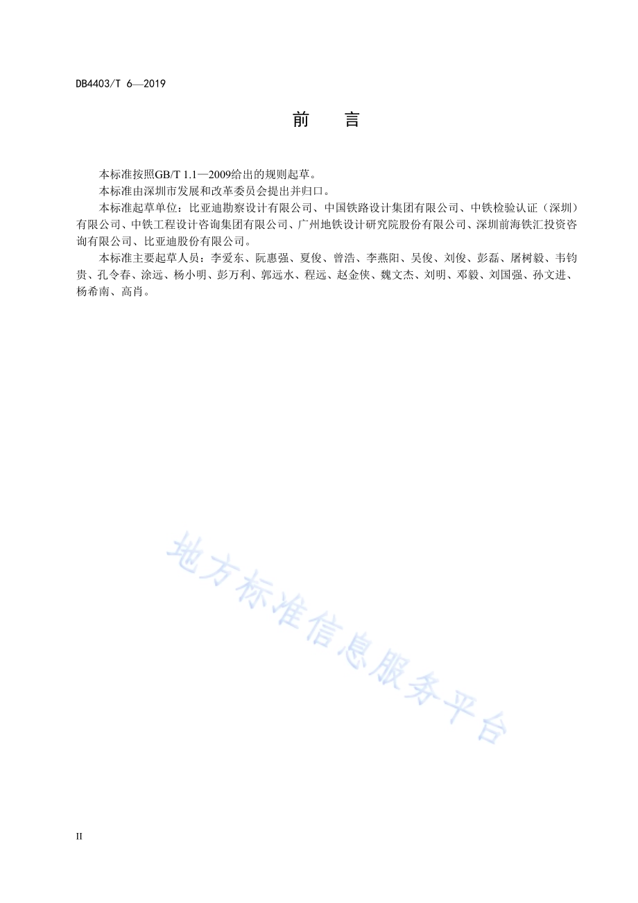 胶轮有轨电车系统技术规范DB4403／T 6-2019.pdf_第4页