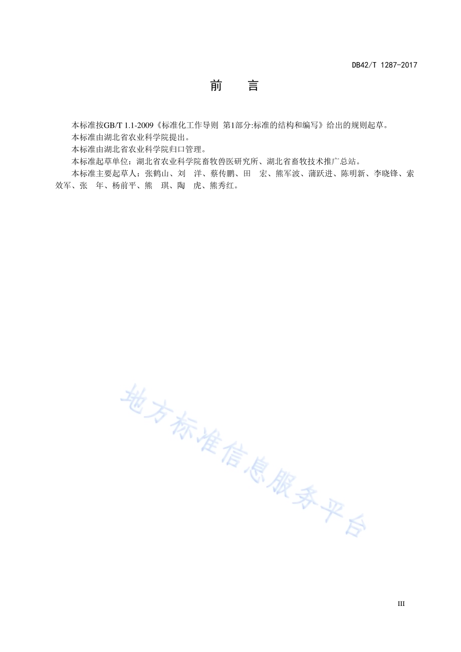 “鄂牧5号”红三叶高效栽培技术规程DB42／T 1287-2017.pdf_第5页