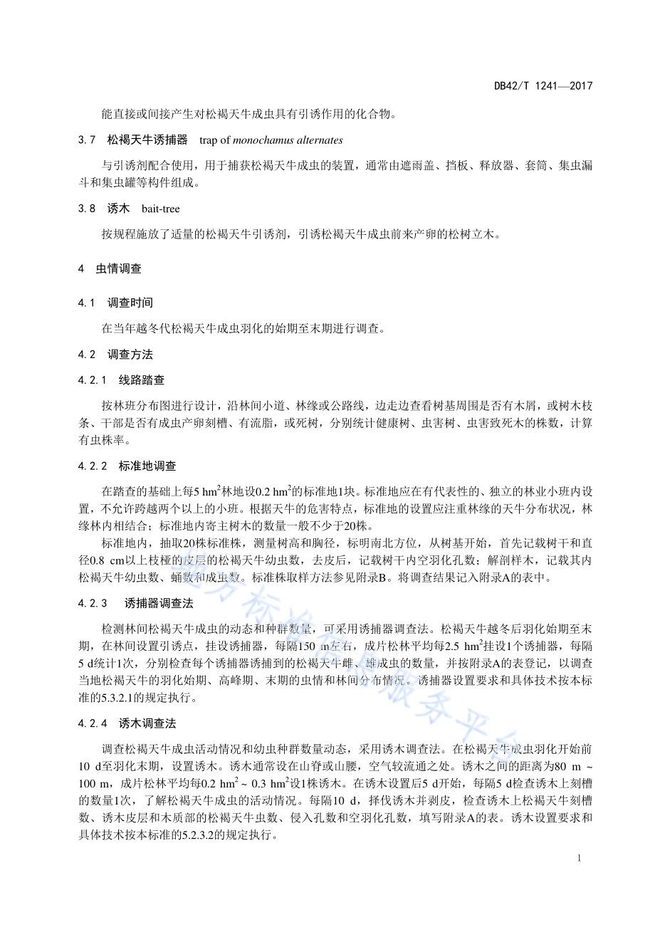 松褐天牛无公害防治技术规程DB42／T 1241-2017.pdf_第5页
