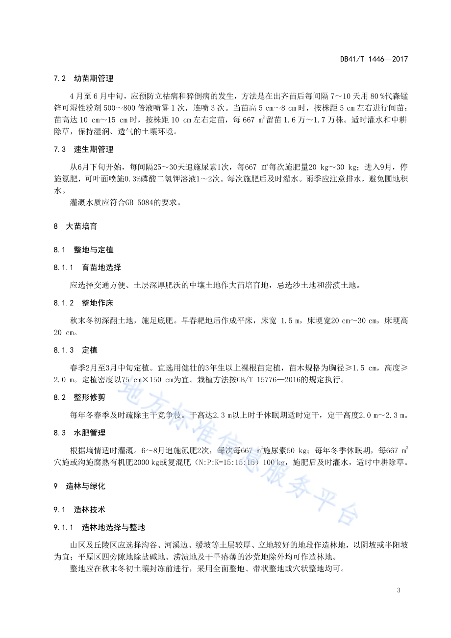 建始槭育苗与栽培技术规程DB41／T 1446-2017.pdf_第5页