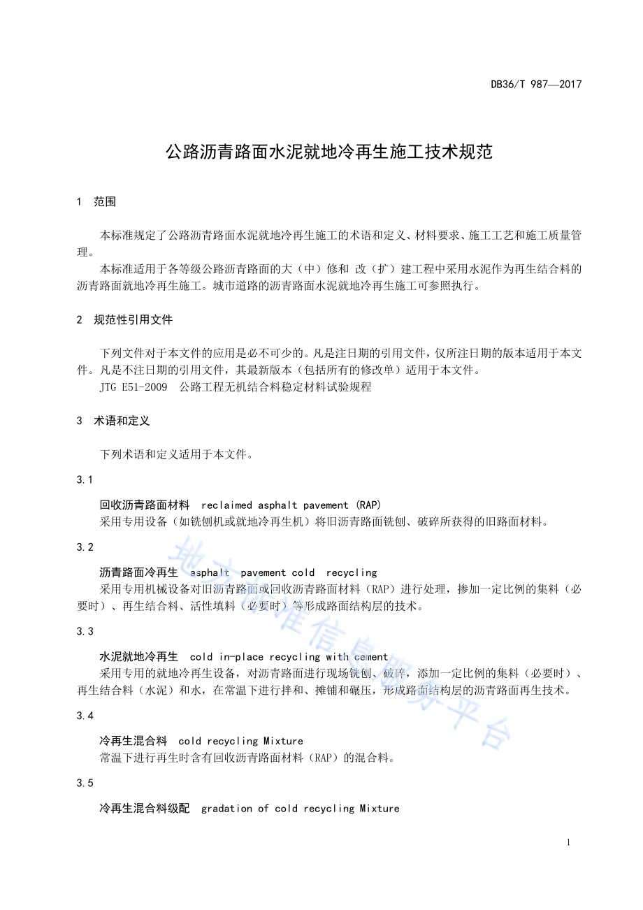 公路沥青路面水泥就地冷再生施工技术规范DB36／T 987-2017.pdf_第5页