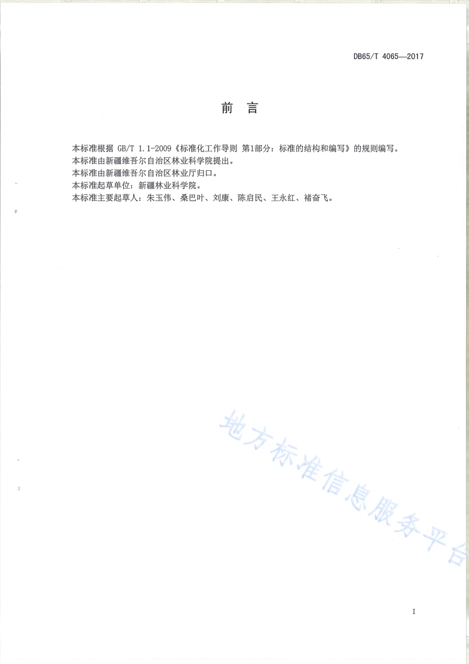 农田防护林生态系统服务功能评价规范DB65／T 4065-2017.pdf_第2页
