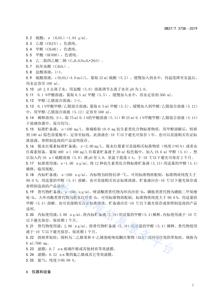 水质　磺胺类、喹诺酮类和大环内酯类抗生素的测定　固相萃取液相色谱-三重四极杆质谱法DB37／T 3738-2019.pdf_第5页