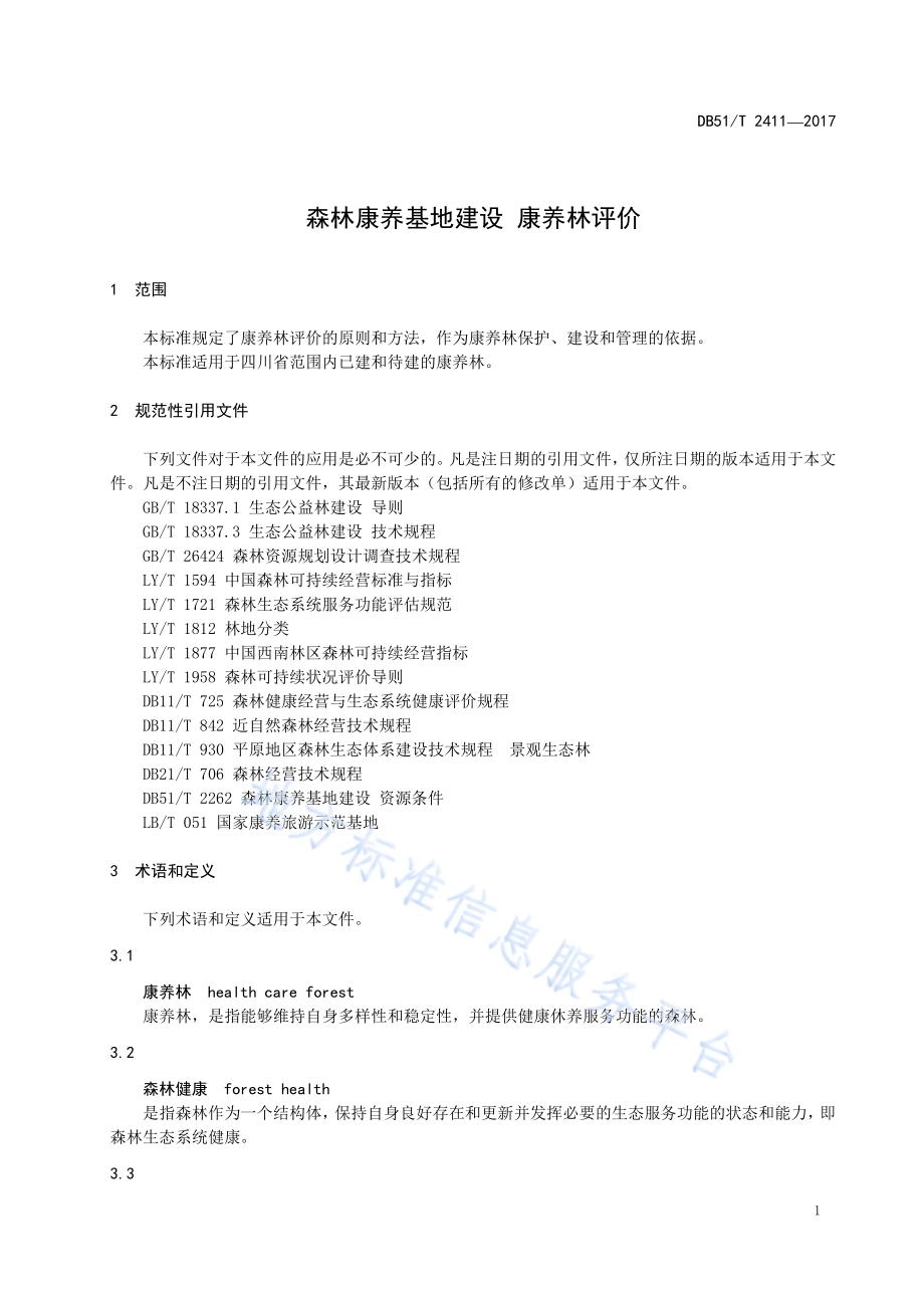 森林康养基地建设 康养林评价DB51／T 2411-2017.pdf_第5页