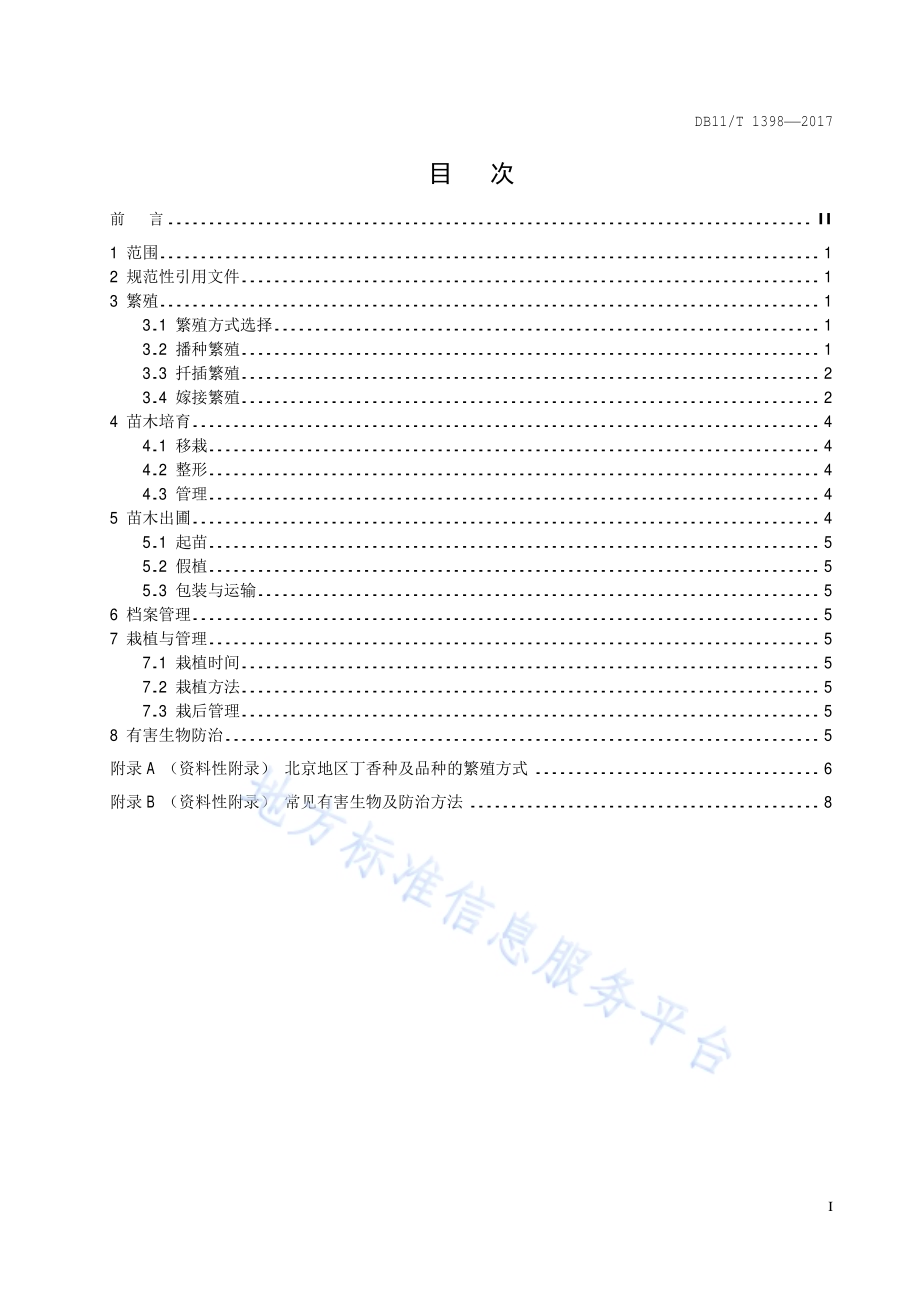 丁香繁殖与栽培技术规程DB11／T 1398-2017.pdf_第2页