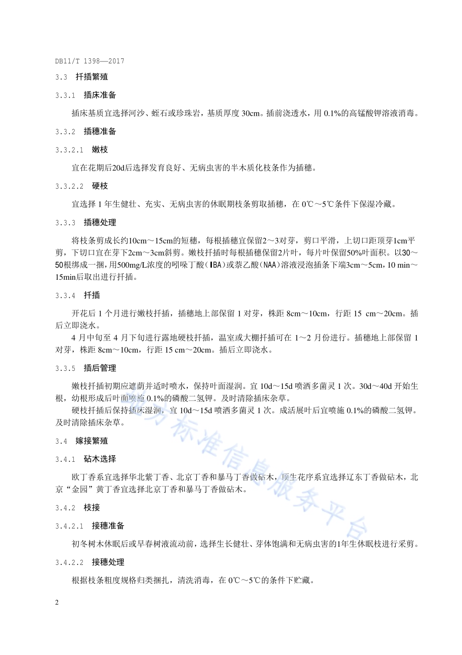 丁香繁殖与栽培技术规程DB11／T 1398-2017.pdf_第5页