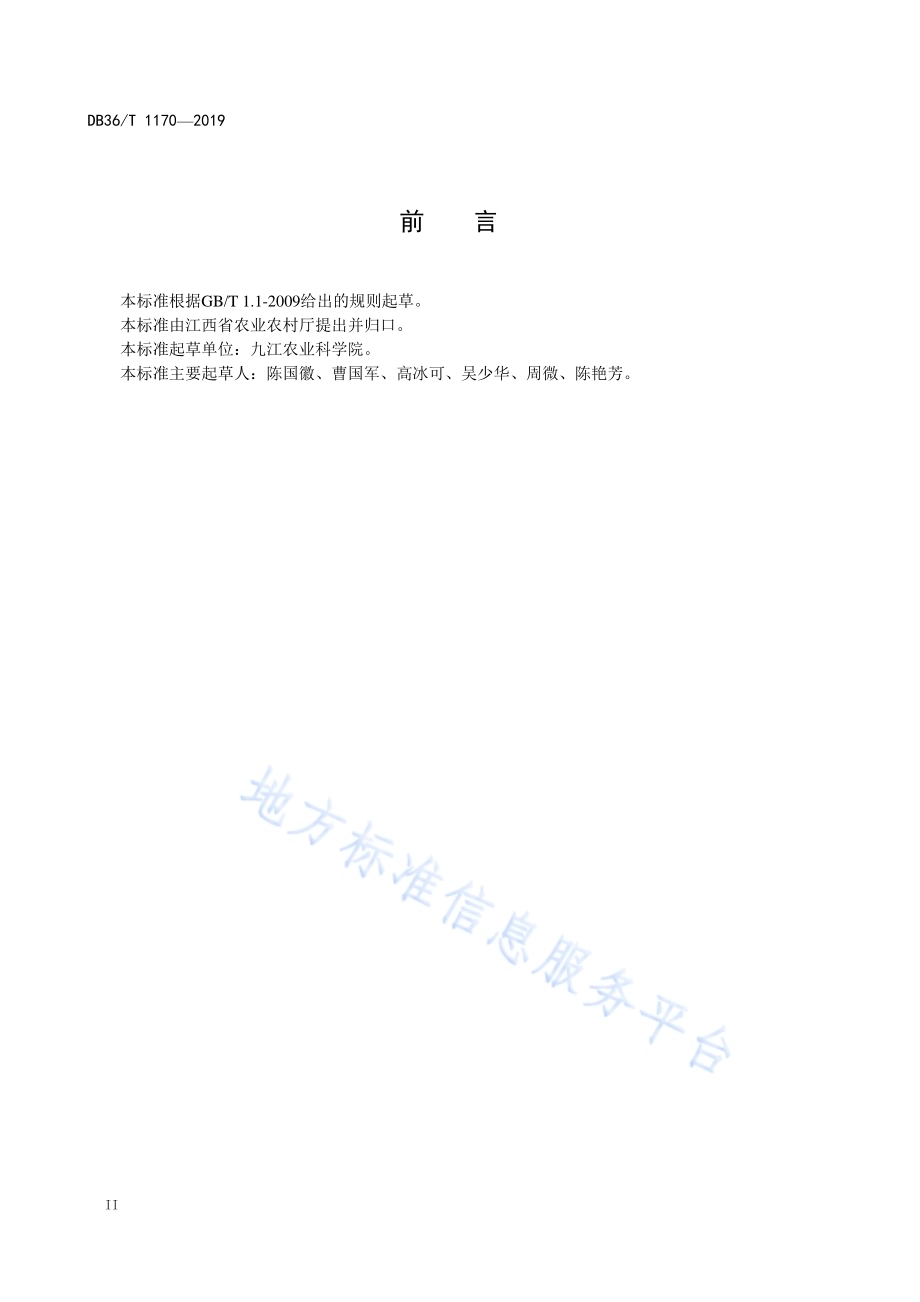 赣北春马铃薯生产技术规程DB36／T 1170-2019.pdf_第4页