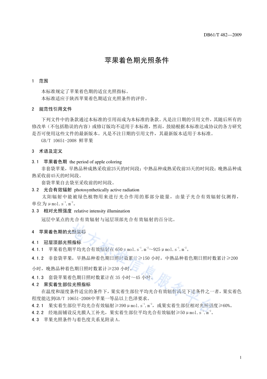 苹果着色期光照条件DB61／T 482-2009.pdf_第2页
