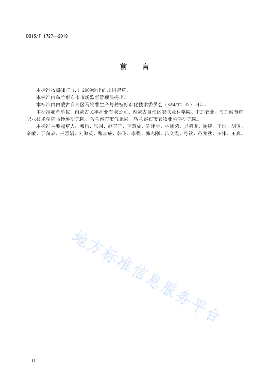 “乌兰察布马铃薯”鲜食薯贮藏技术规程DB15／T 1727-2019.pdf_第4页