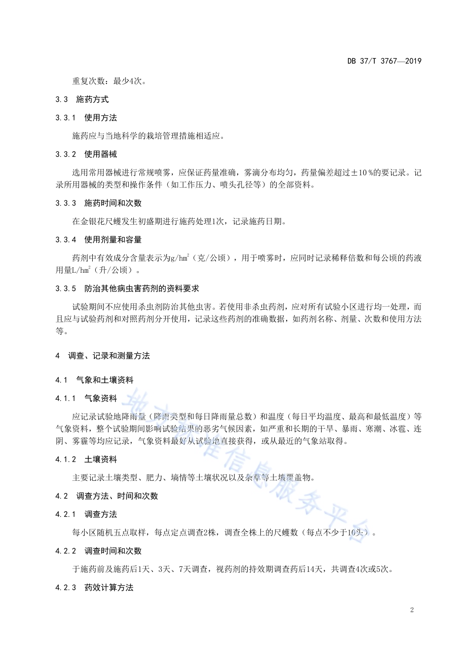 杀虫剂防治金银花尺蠖田间药效试验准则DB37／T 3767-2019.pdf_第4页