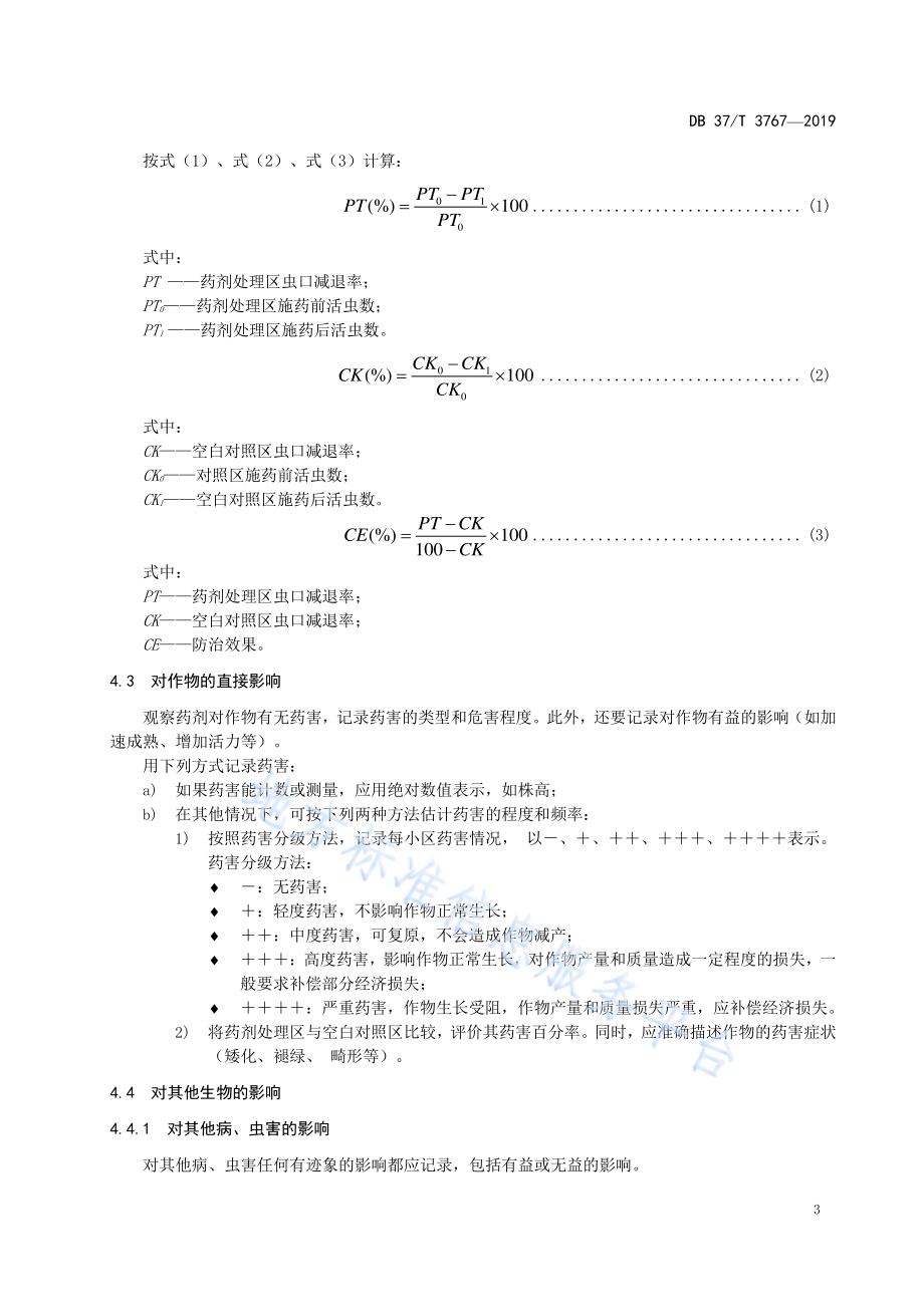 杀虫剂防治金银花尺蠖田间药效试验准则DB37／T 3767-2019.pdf_第5页