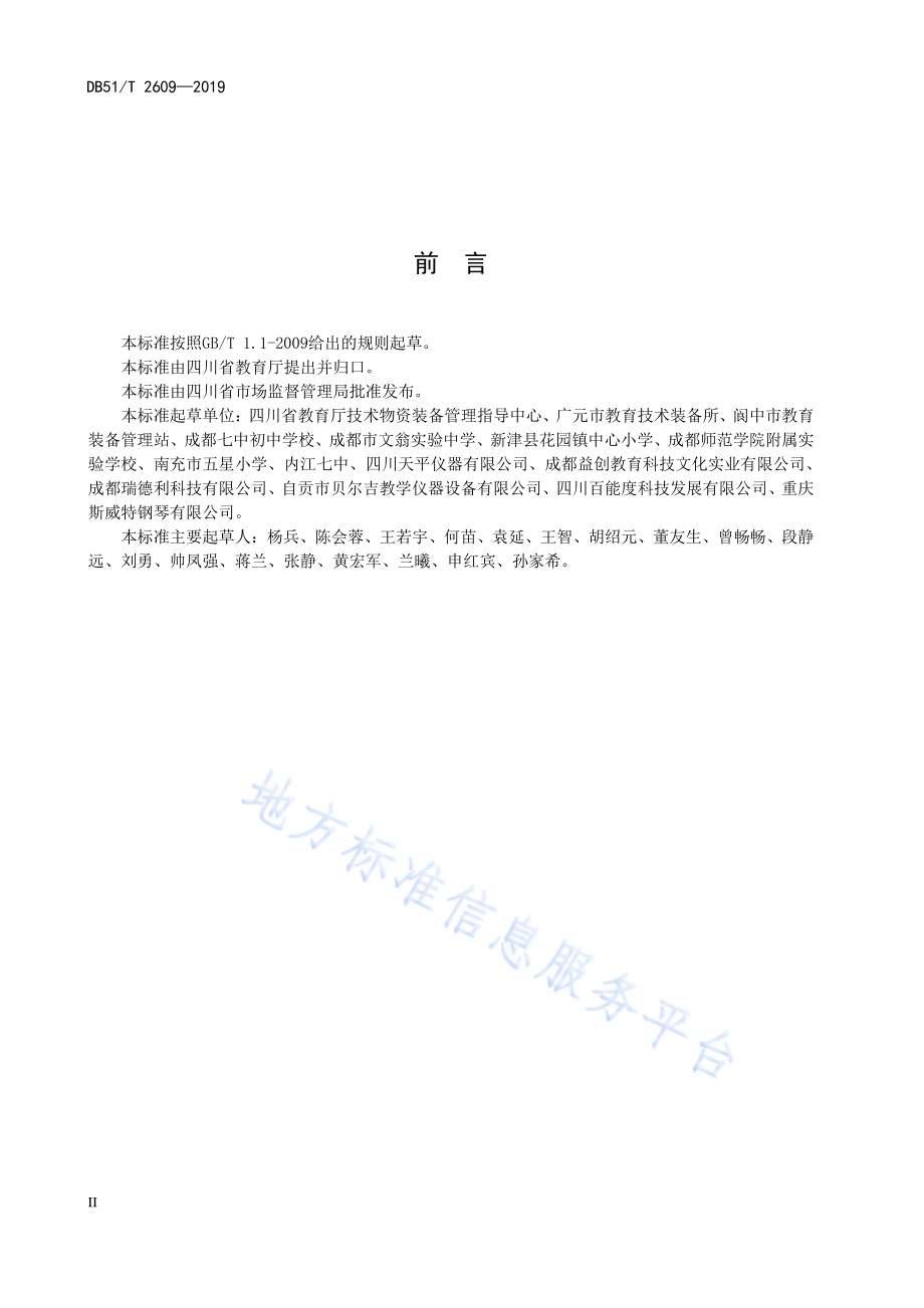 义务教育学校美术教学器材技术规范DB51／T 2609-2019.pdf_第4页