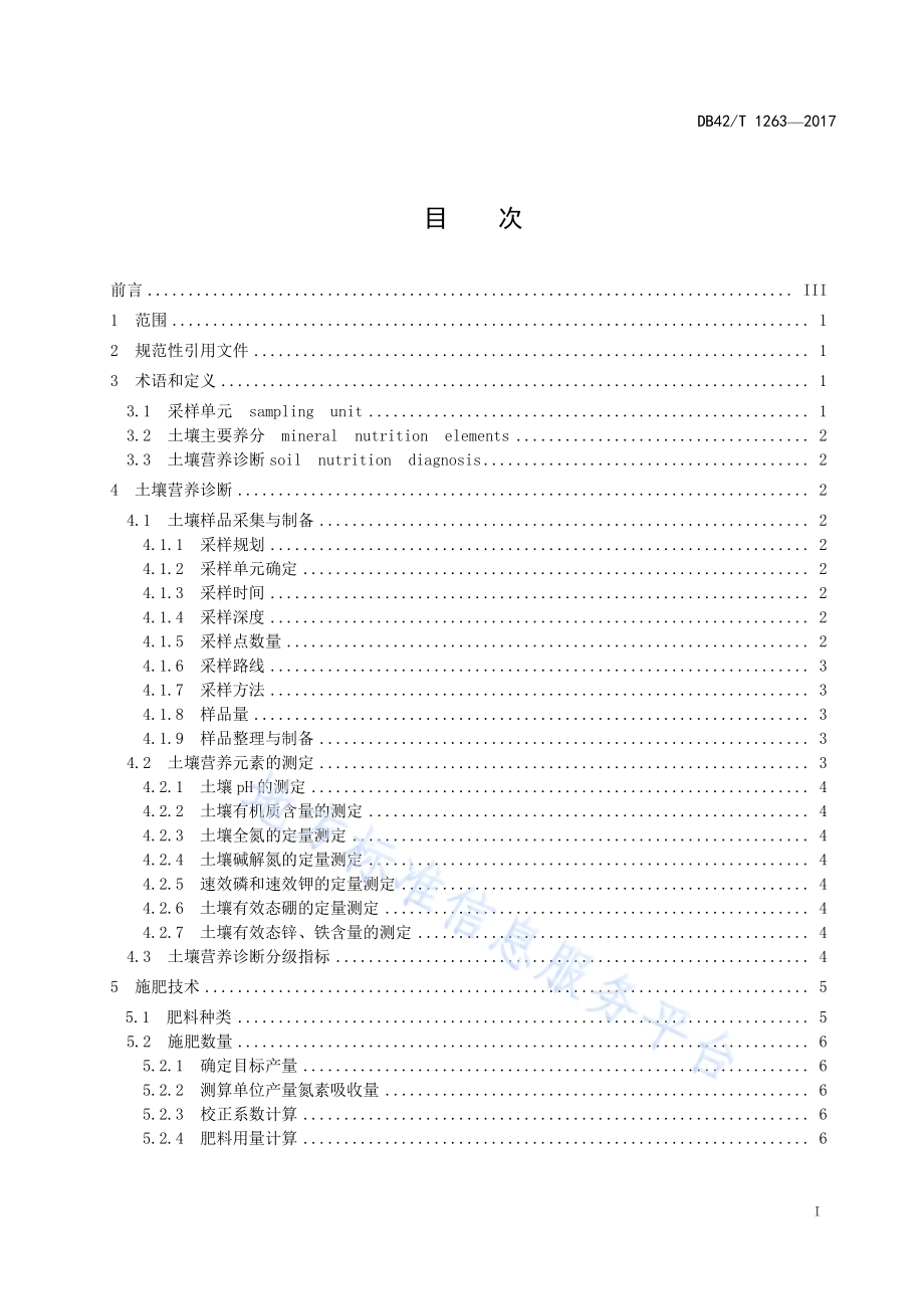 桑园土壤营养诊断及施肥技术规程DB42／T 1263-2017.pdf_第2页