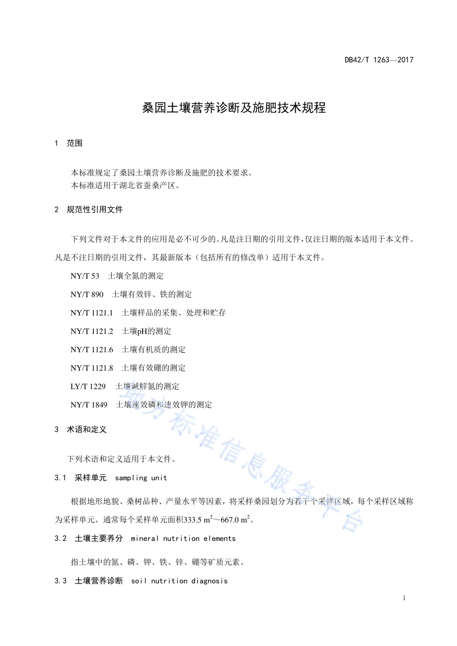 桑园土壤营养诊断及施肥技术规程DB42／T 1263-2017.pdf_第5页