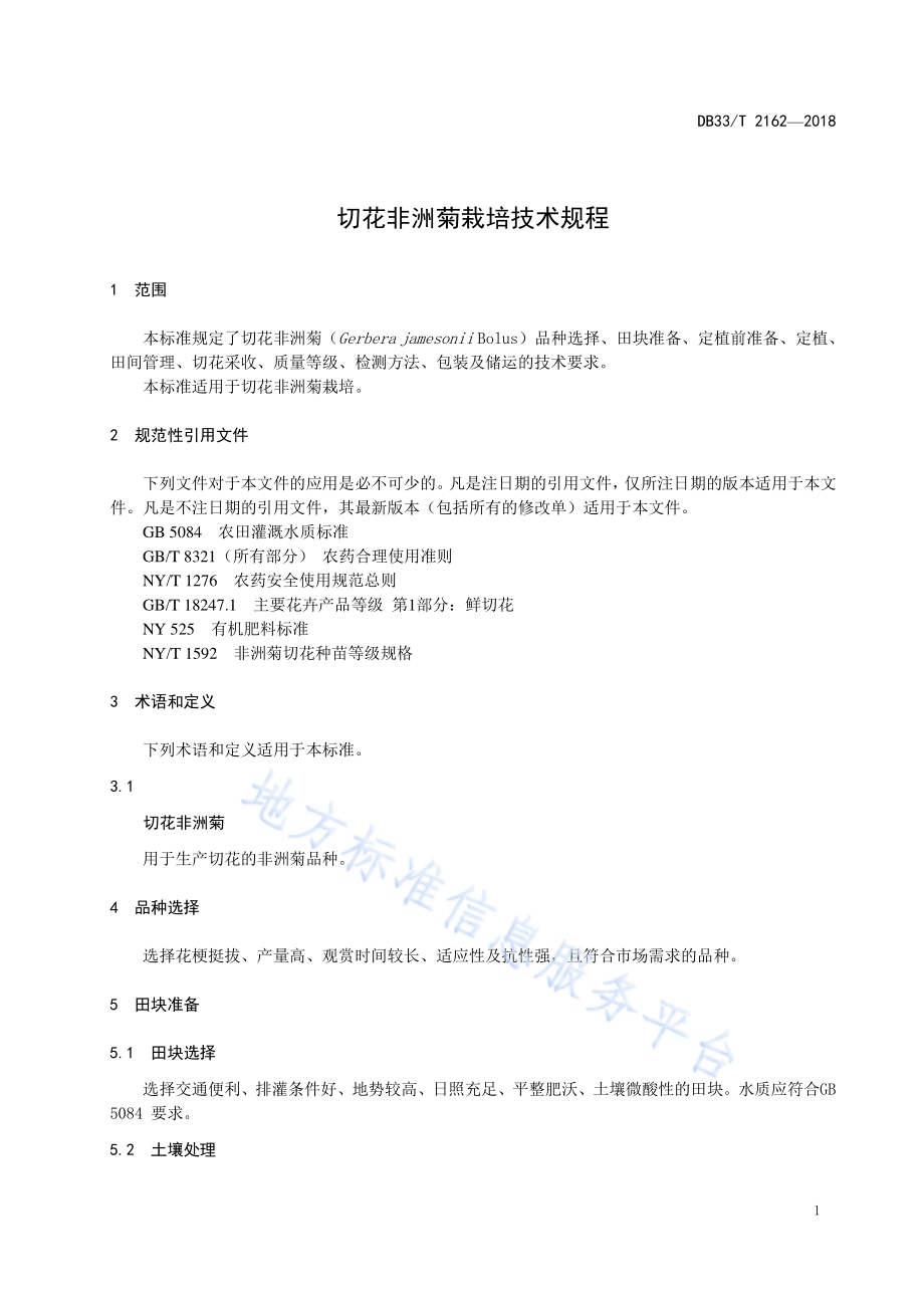 切花非洲菊栽培技术规程DB33／T 2162-2018.pdf_第5页