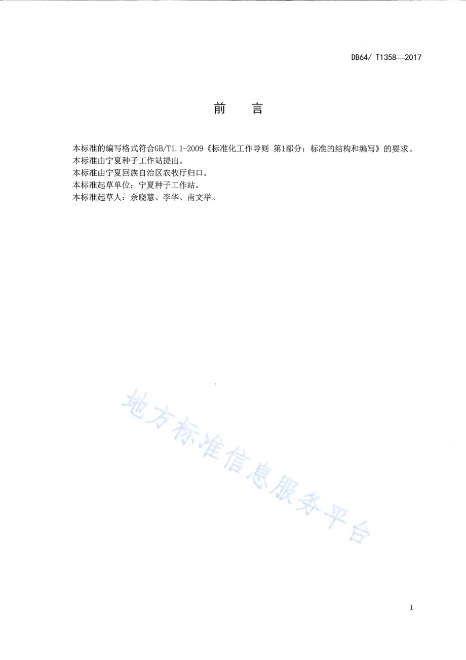 玉米品种 宁单23号DB64／T 1358-2017.pdf_第3页