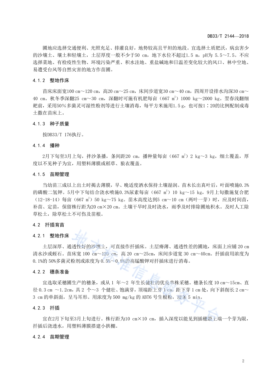 榉树栽培技术规程DB33／T 2144-2018.pdf_第4页
