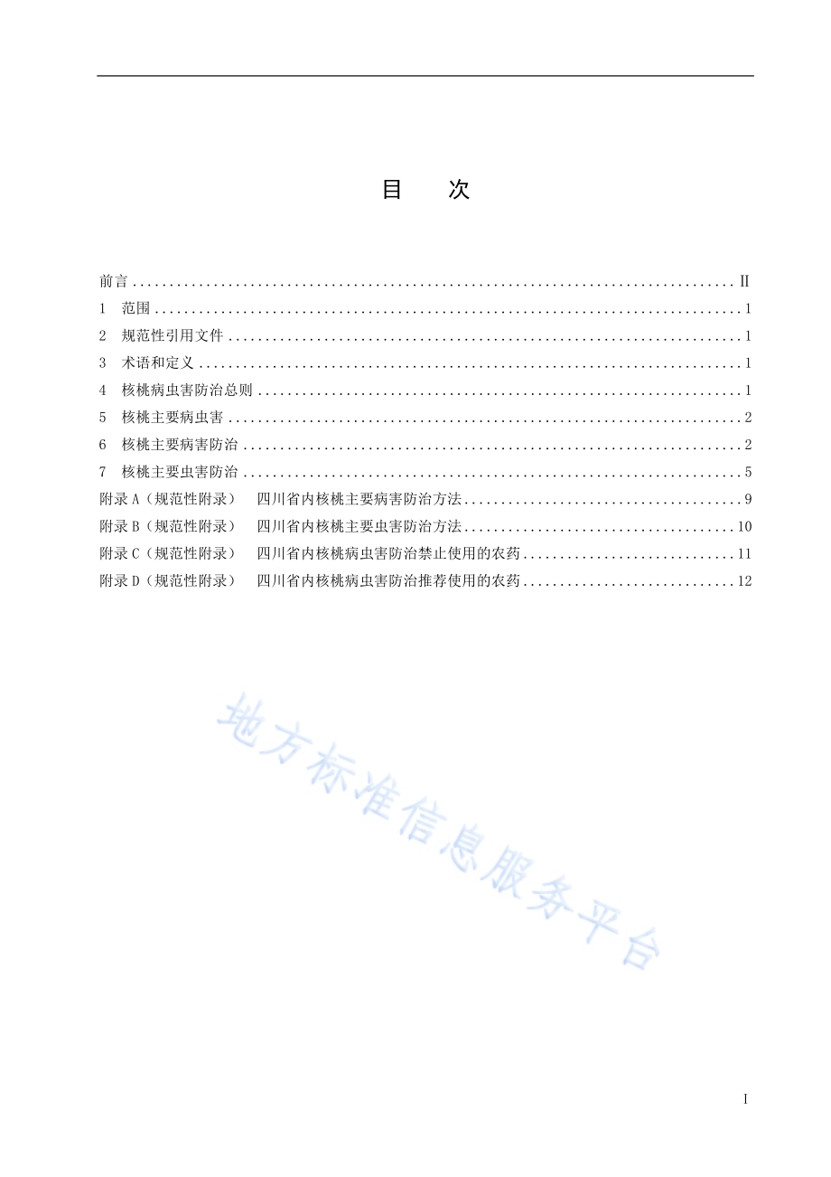 核桃主要病虫害防治技术规程DB51／T 2585-2019.pdf_第2页