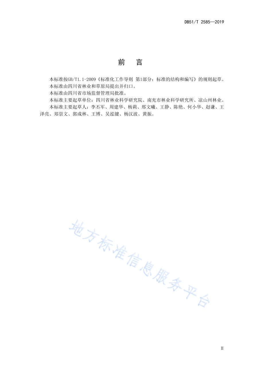 核桃主要病虫害防治技术规程DB51／T 2585-2019.pdf_第3页