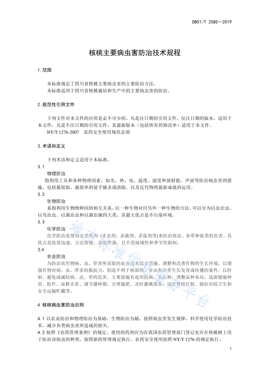 核桃主要病虫害防治技术规程DB51／T 2585-2019.pdf_第4页